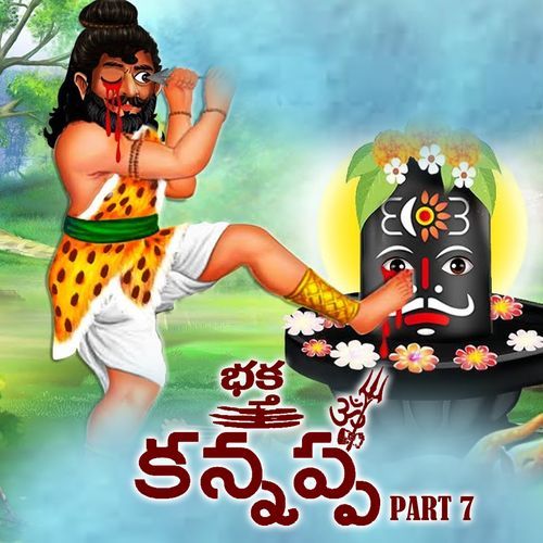 Bhakta Kannappa Charitra, Pt. 7 Vadlakonda Anilkumar MP3 Download