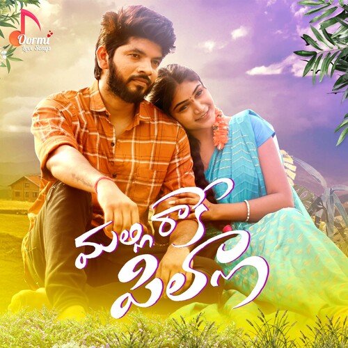 Malli Raake Pilla JAYA SREE MP3 Download