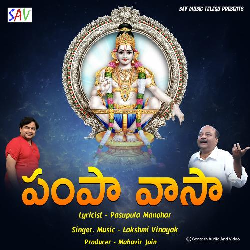 Pampa Vaasa Lakshmi Vinayak MP3 Download