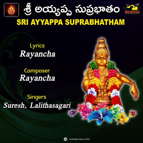 SRI AYYAPPA SUPRABHATHAM Suresh MP3 Download