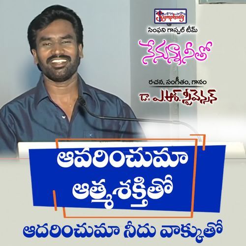 Aavarinchuma Symphony Music MP3 Download