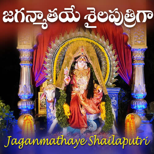 Jaganmataye Shailaputri Ga Siddhaguru Sri Ramanananda Maharshi MP3 Download