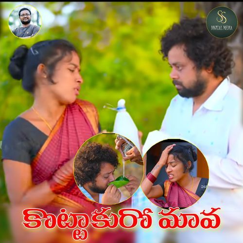 Kottaku Ro Mava Tittaku Ro Mava Shirisha MP3 Download