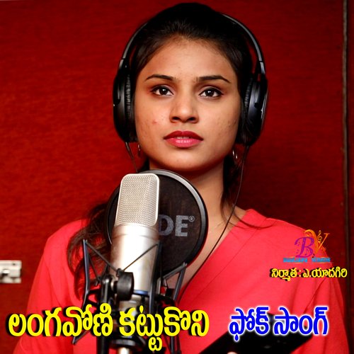 LANGAVONI KATUKONI FOLK SONG VARAM SINGER MP3 Download