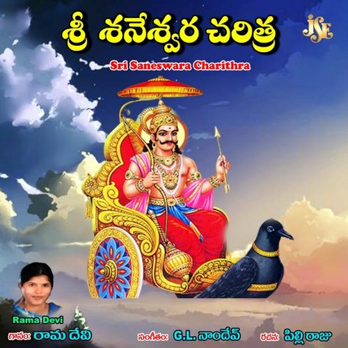 Saneeswara Charithamu Anthadpula Rama Devi MP3 Download