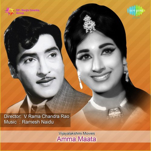 Amma Maata S. Janaki MP3 Download