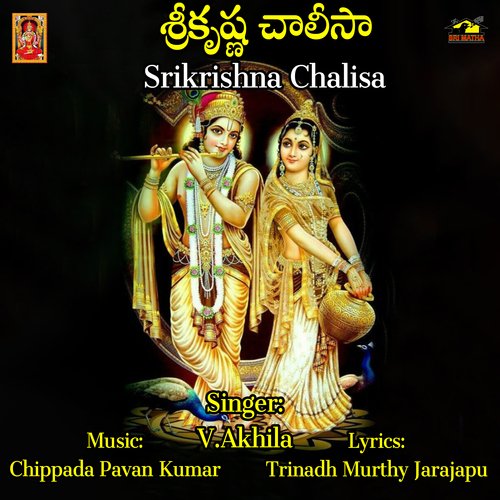 Srikrishna Chalisa T.KRISHNA RAO MP3 Download