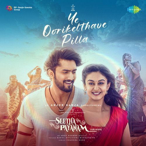 Ye Oorikelthave Pilla (Telugu) Relare Ganga MP3 Download