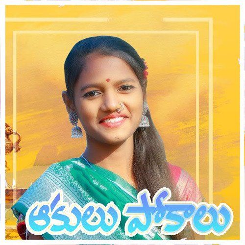 Akulu Pokalu Sravanthi MP3 Download
