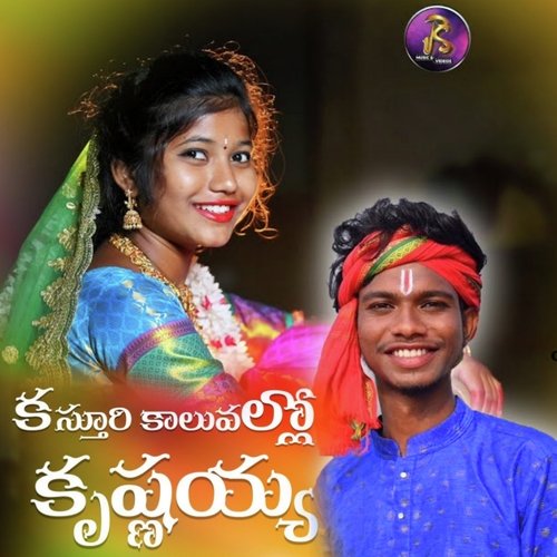 Kasthuri Kaluvalla Krishnaia Lavanya MP3 Download