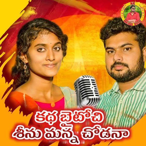 Katha Byatochi Seenu Manna Chodana Devender Mm MP3 Download