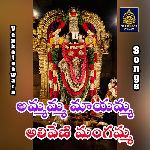 Ammamma Mayamma Aliveni Mangamma A. Ramadevi MP3 Download