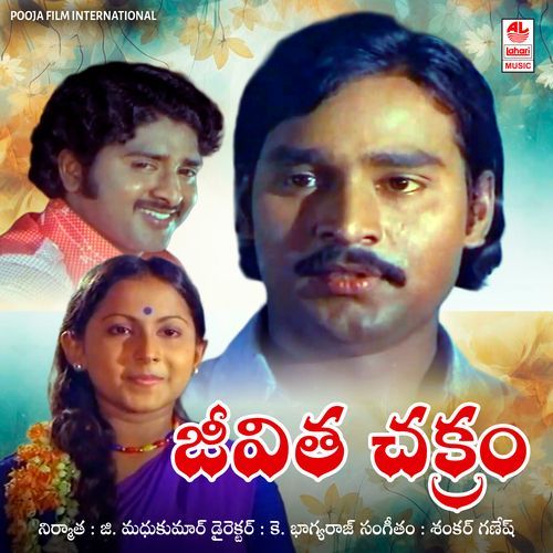 Premaku Prathi Roopame Rama Rao MP3 Download