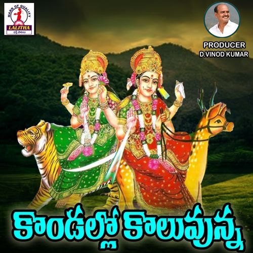 Kondalo Koluvunna RAMADEVI ANTHADUPULA MP3 Download