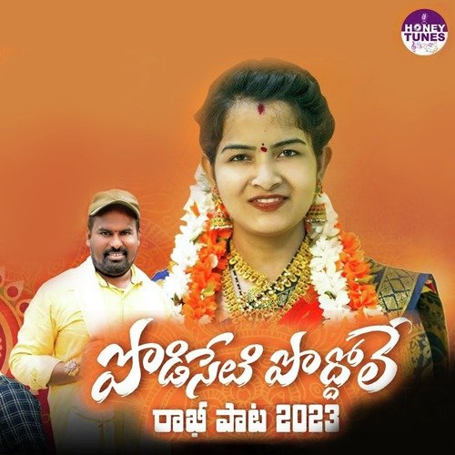 Podiseti Poddhole Nagalaxmi MP3 Download