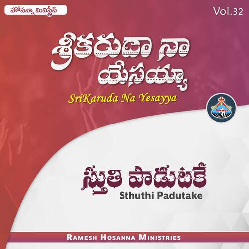 Sthuthipaadutake (Srikaruda) RAMESH HOSANNA MINISTRIES MP3 Download