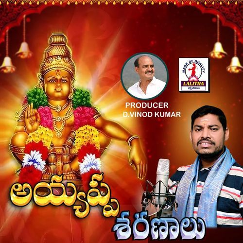 AYYAPPA SHARANALU Inugurthi Madhu MP3 Download