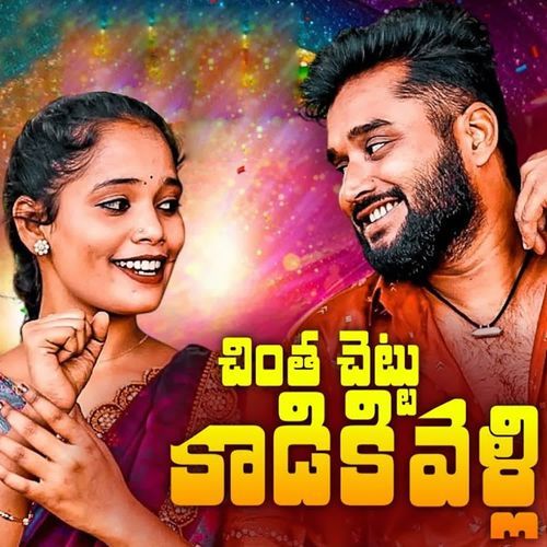 Chinta Chettu Kadiki Velle Mahesh MP3 Download