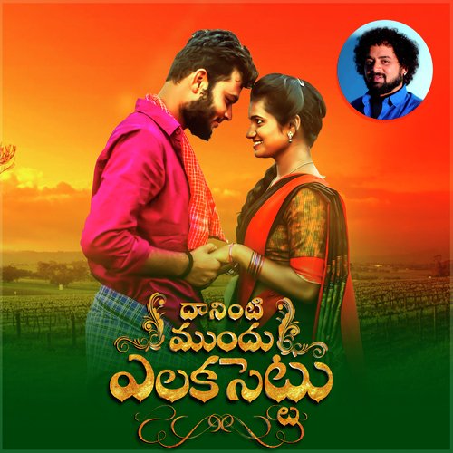 Daaninti Mundu Elagasettu Manukota Prasad MP3 Download