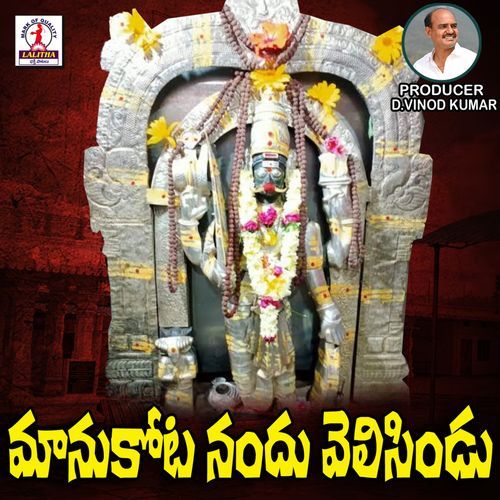 Manukota Nandhu Velisindu Bollu Lakshman MP3 Download