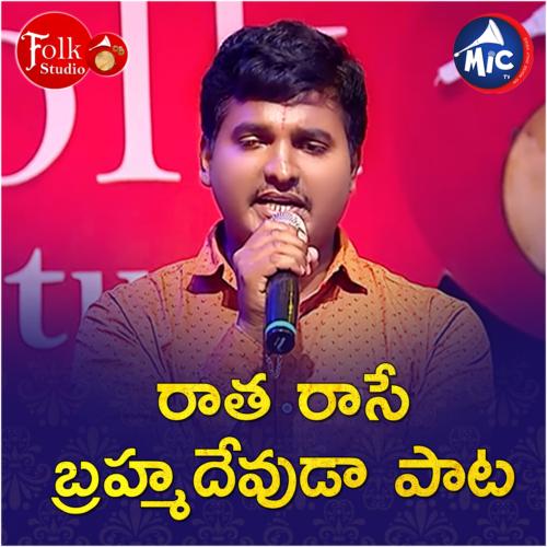 Raata Raase Brahma Devuda Sonu Nigam MP3 Download