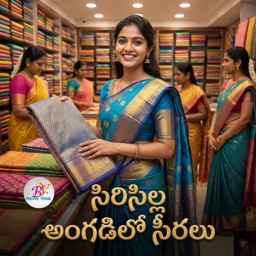 SIRISILLA ANGADI KADA CHERALU FOLK SONG BHUKYA SUSEELA MP3 Download