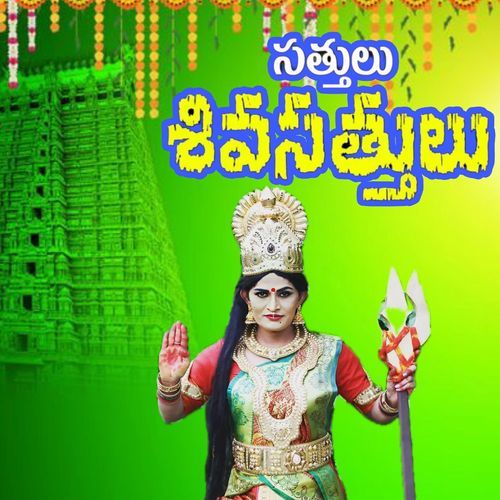 Satthulu Shiavasathulu Bonalu Roja Banjara MP3 Download