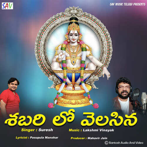 Shabarilo Velasina Suresh MP3 Download