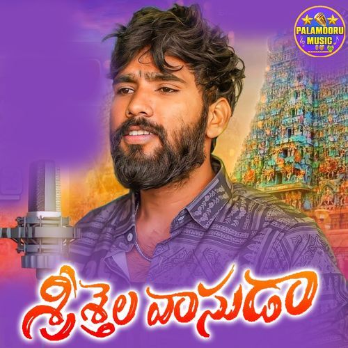 Sri Shaila Vaasuda Hanumanth Yadav MP3 Download