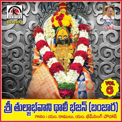 Tulja Bhavani Thali Bhajan, Vol. 6 Mudavath Bhim Singh Chauhan MP3 Download