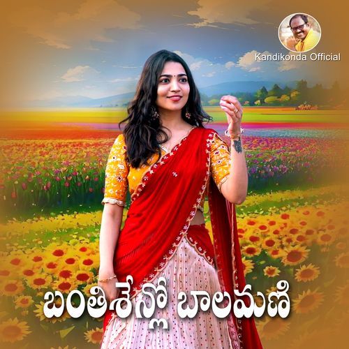 BANTHI SHENLO BALAMANI Lakavath Niharika MP3 Download