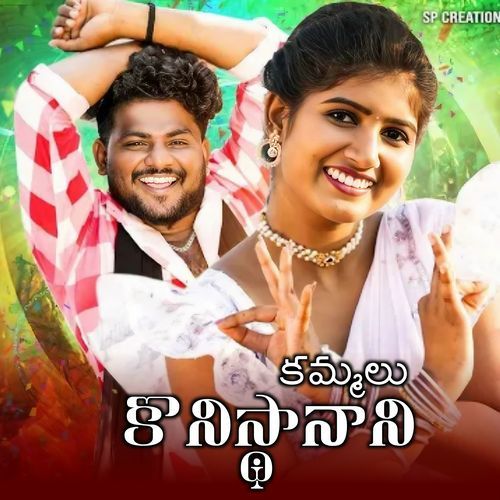 Kammalu Konisthanani Hanumanth Yadav MP3 Download