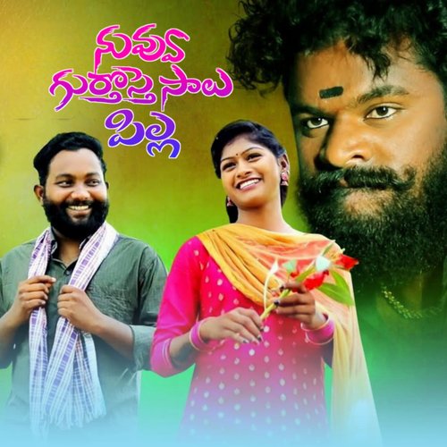 Nuvvu Gurthukosthe Saalu Pilla Sree Vishnu MP3 Download