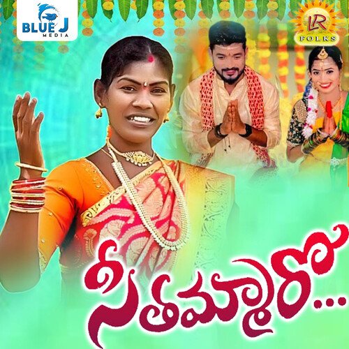 Seethammaroo Singer Prabha MP3 Download