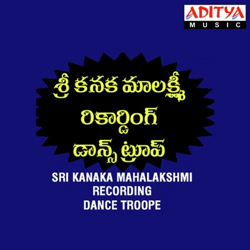 Sri Kanaka Mahalakshmi Recording Dance Troope S.P. Balasubrahmanyam MP3 Download
