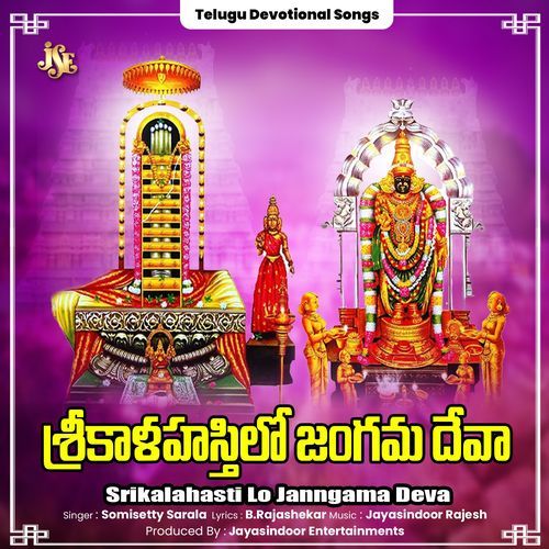 Srikalahasti Lo Janngama Deva Somisetty Sarala MP3 Download