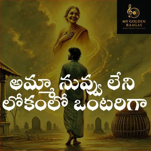 Amma Nuvvu Leni Lokamlo Ontariga My Golden Raagas MP3 Download