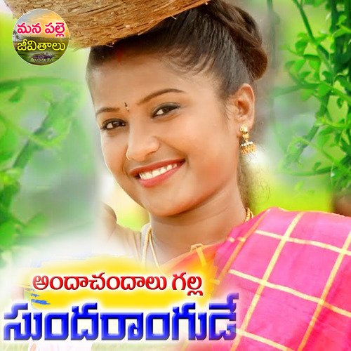 Andhachandhalu Galla Sundharangude Niharika MP3 Download