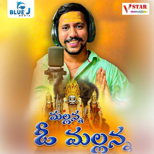 Mallanna O Mallanna Jogula Venkatesh MP3 Download