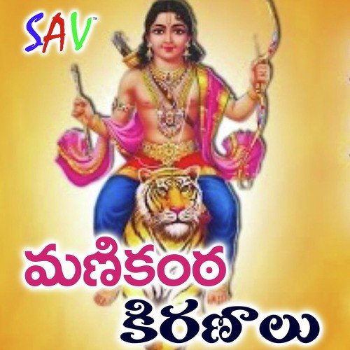 Manikanta Kiranalu Jadala Ramesh MP3 Download
