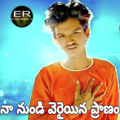 Naa Nundi Veraiana Prema Jagan MP3 Download