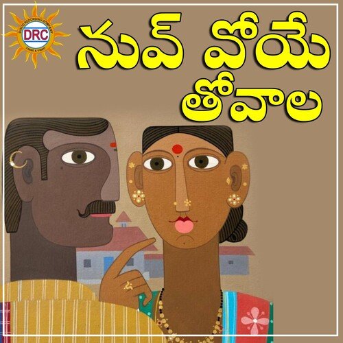 Nuv Voye Towala Mallesh MP3 Download