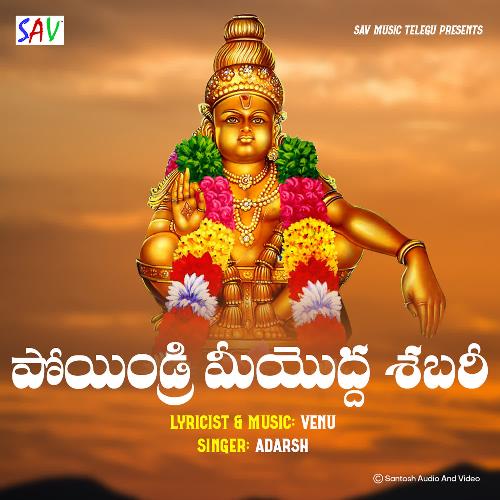 Poyindri meyoda Shabari Adarsh MP3 Download