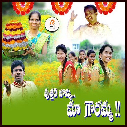 Puthadi Bomma Maa Gouramma Bathukamma SOng Bantu Narsaiah MP3 Download