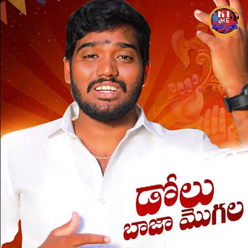 Dolu Baja Mogala Nakka Srikanth MP3 Download