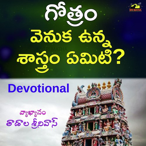 Gotram Venuka Unna Sastram Emiti? TADALA SRINIVAS MP3 Download