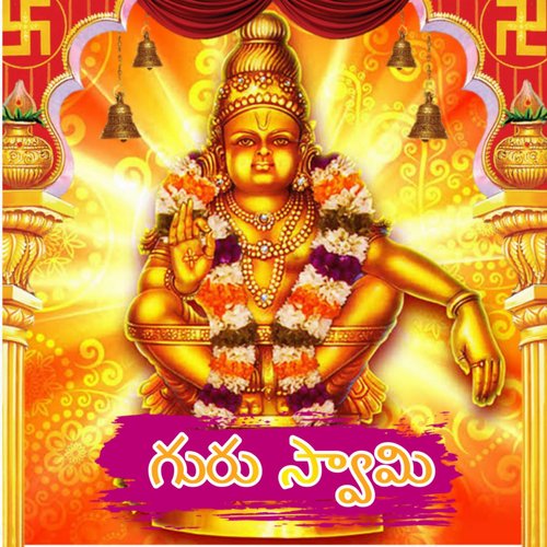 Guru Swami Gajjela Srinu MP3 Download