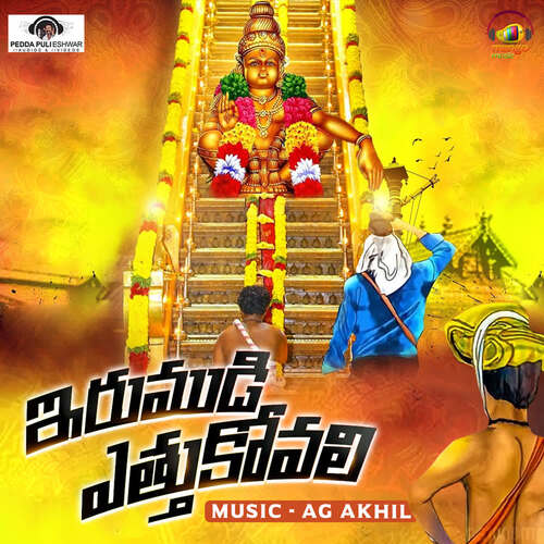 Irumudi Yettukovali Peddapuli Eshwar MP3 Download