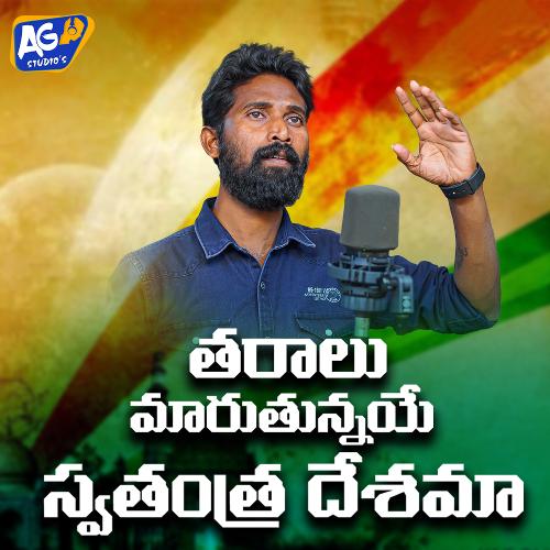 Tharaalu Maaruthunnaye Akhilesh Gogu MP3 Download