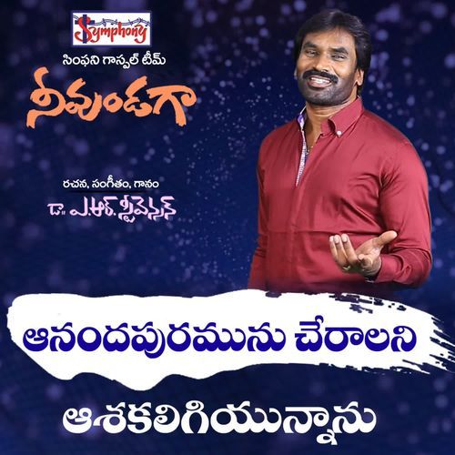 Aanandapuramunu Symphony Music MP3 Download